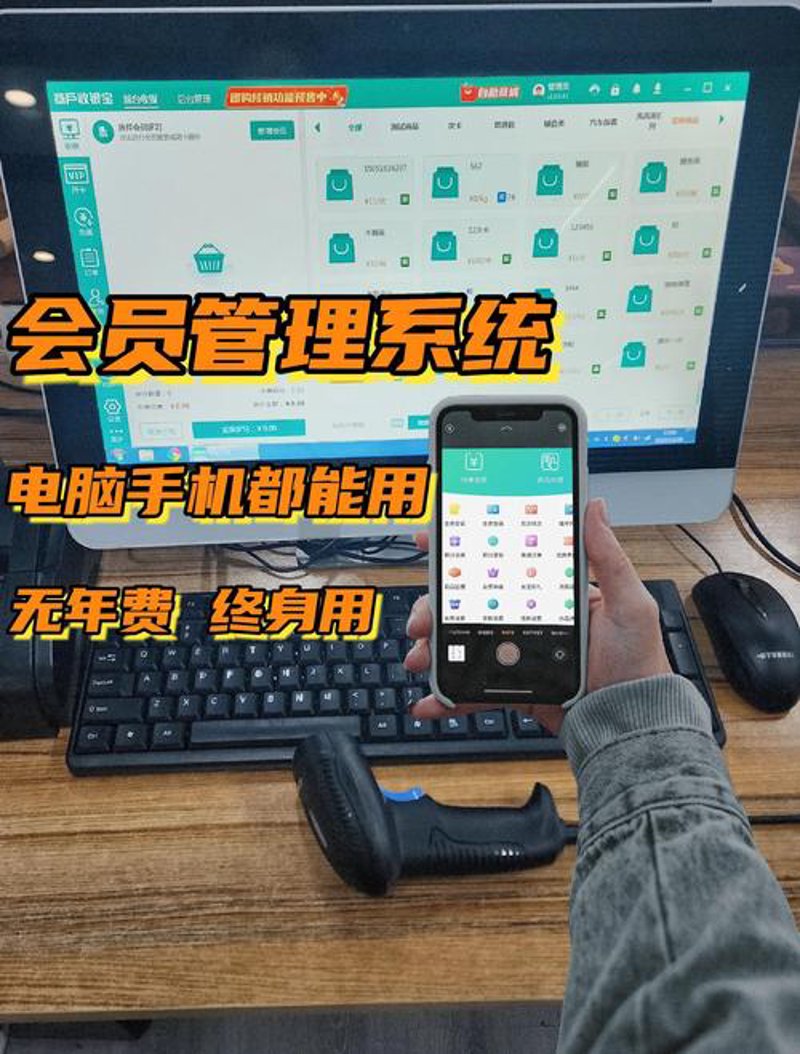 会员系统