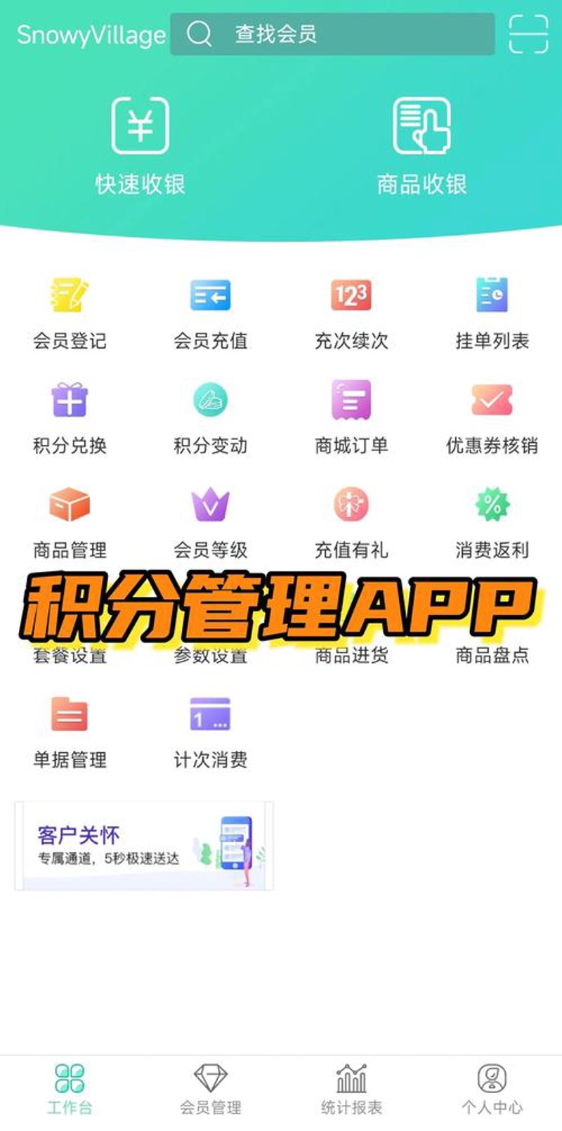 APP开发